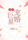星际宠婚古穿今